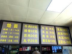 -醉仙烩面馆