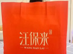 -汪保来(杭州西溪印象城店)