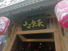 门面-长安大牌档之西安博物院文化餐厅(中贸店)
