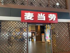 门面-麦当劳(苏州火车站南广场店)