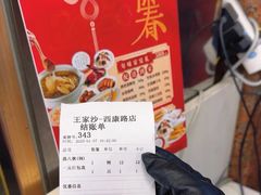 -王家沙点心店(西康路店)