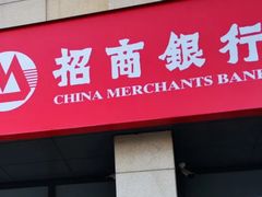 -招商银行(北京清华园科技金融支行)