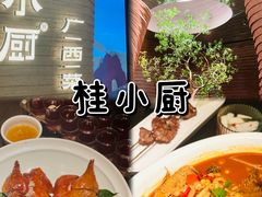 -桂小厨广西菜(万象城店)