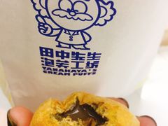-田中先生の泡芙工坊(罗斯福店)