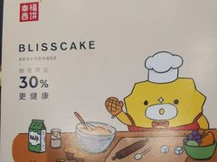 -幸福西饼生日蛋糕·下午茶(东西湖店)