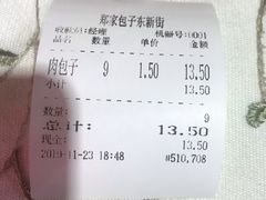 -郑家包子牛肉拉面(尚勤路店)