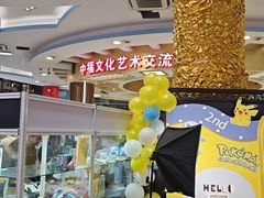-中福古玩城(浙江中路店)