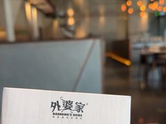 -金牌外婆家(苏州中心店)