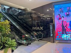 -SFC上影影城(港汇永华IMAX激光店)