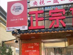 -正宗忘不了老鹅(梅岭店)