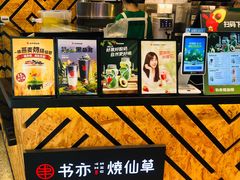-书亦烧仙草(西宸天街店)