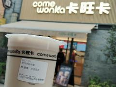 豆豆沙鲜奶茶-卡旺卡(黄山黎阳in巷店)