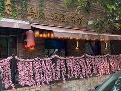 -牛焱·烧肉酒肆(五大道店)