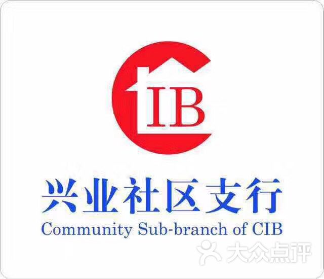 兴业银行(锦安东路社区支行)图片 第2张
