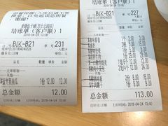 账单-食膳公园包子铺(烈士公园店)