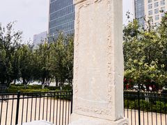 -元大都城垣遗址公园