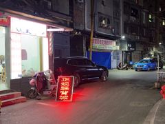 -珠宝街老左杂酱面馆