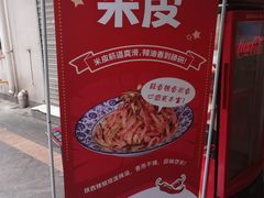-香味氏族宝宝面皮屋(经二路总店)