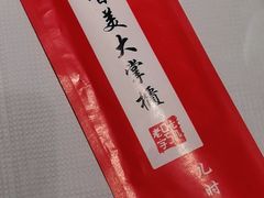 -晋美大掌柜(新建路店)