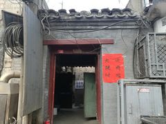 门面-大槐树烤肉馆