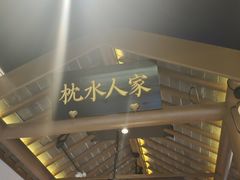 -姑苏家宴·苏帮菜·松鼠桂鱼(苏州总店)