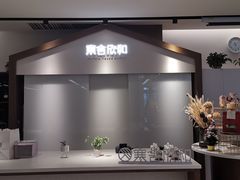 -寒舍欣和美食教室(永旺梦乐城烟台金沙滩店)