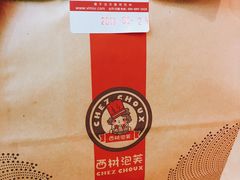 -西树泡芙(蓝色港湾店)