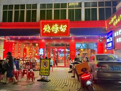 -烧蠔帮·湛江生蚝(南桥店)