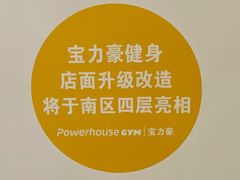 -宝力豪健身(大悦城店)