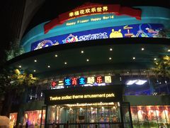 -幸福花欢乐世界(东辰广场A座店)