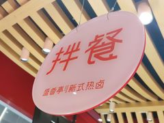 -盛香亭热卤(万象城店)