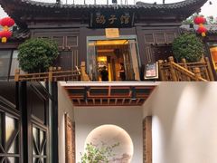 -云龙山庄