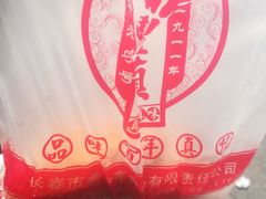油炸糕-鼎丰真(重庆路店)