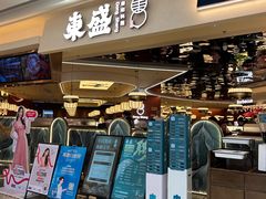 -東盛炭烤自助料理(玄武招商花园城店)