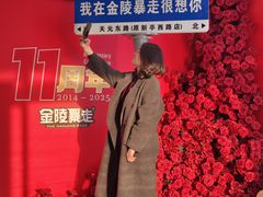 -金陵暴走龙虾·烧烤·排档(南京总店)
