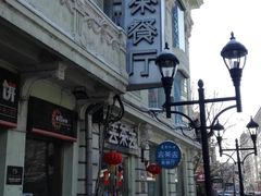 -去茶去餐厅(中央大街店)
