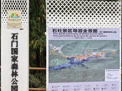 -广州市石门国家森林公园