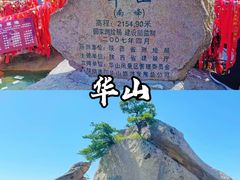 -华山风景名胜区