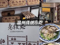 -老温州馄饨担(东游大厦店)