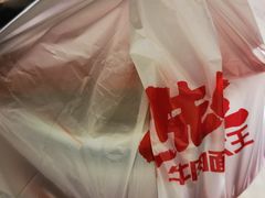 -李先生牛肉面大王(广渠门内店)