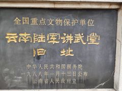 -陆军讲武堂旧址
