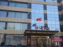 -谷语中餐厅