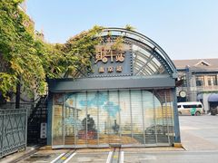 -1912街区