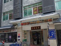 门面-贞姨美食·老字号海鲜大排档