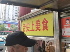 -萍姐炸串·大饼卷一切