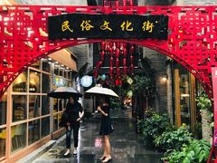 -东西巷