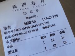 账单-桃园眷村(万象天地店)