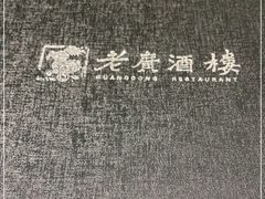 -老广酒楼(樱花店)