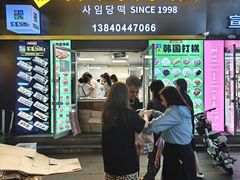 -师任堂韩式食品(总店)