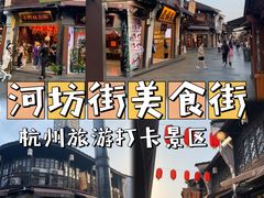 -河坊美食街(河坊街店)
